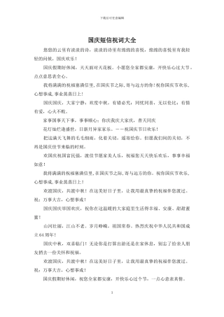 国庆短信祝词大全