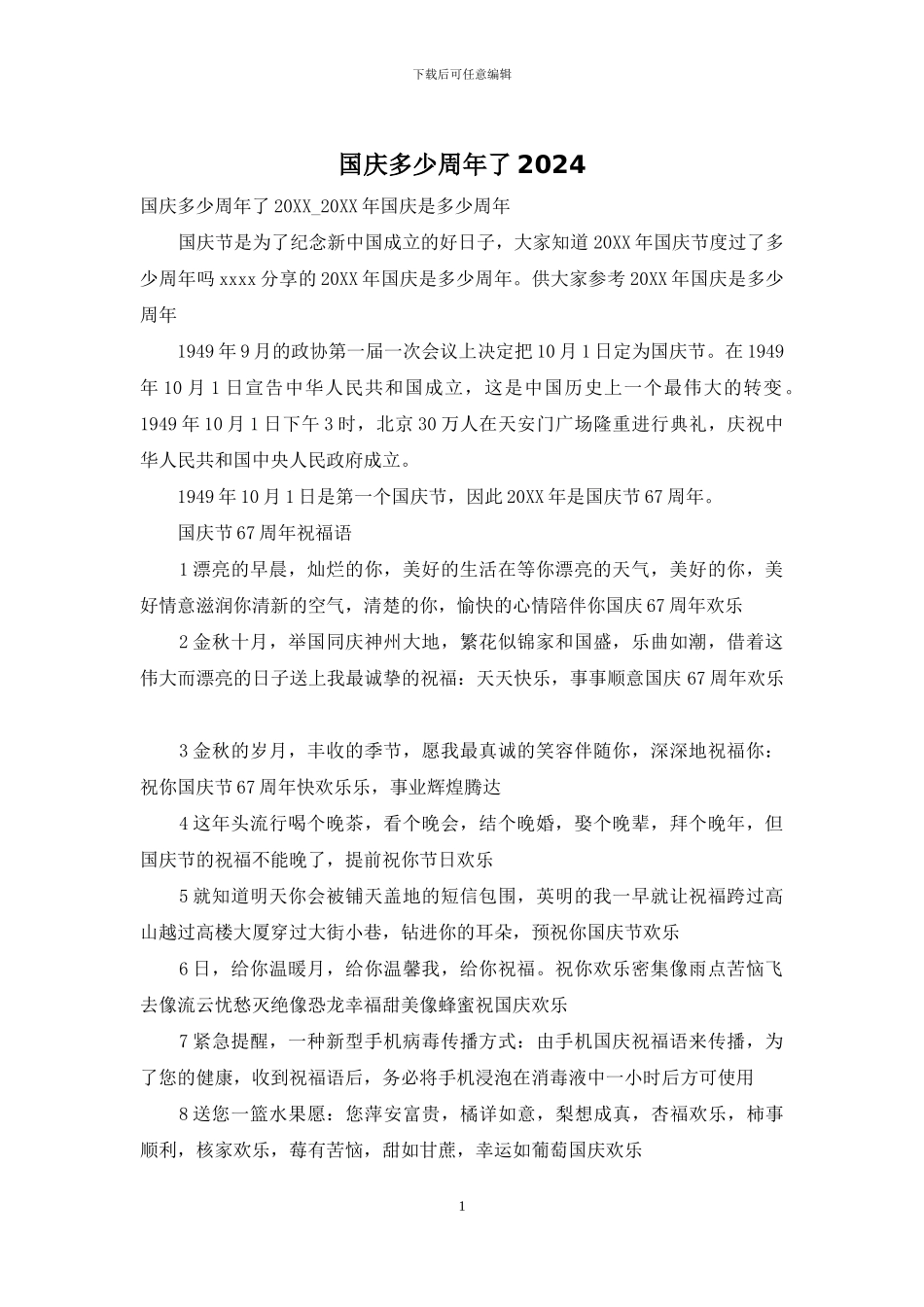 国庆多少周年了2024_第1页