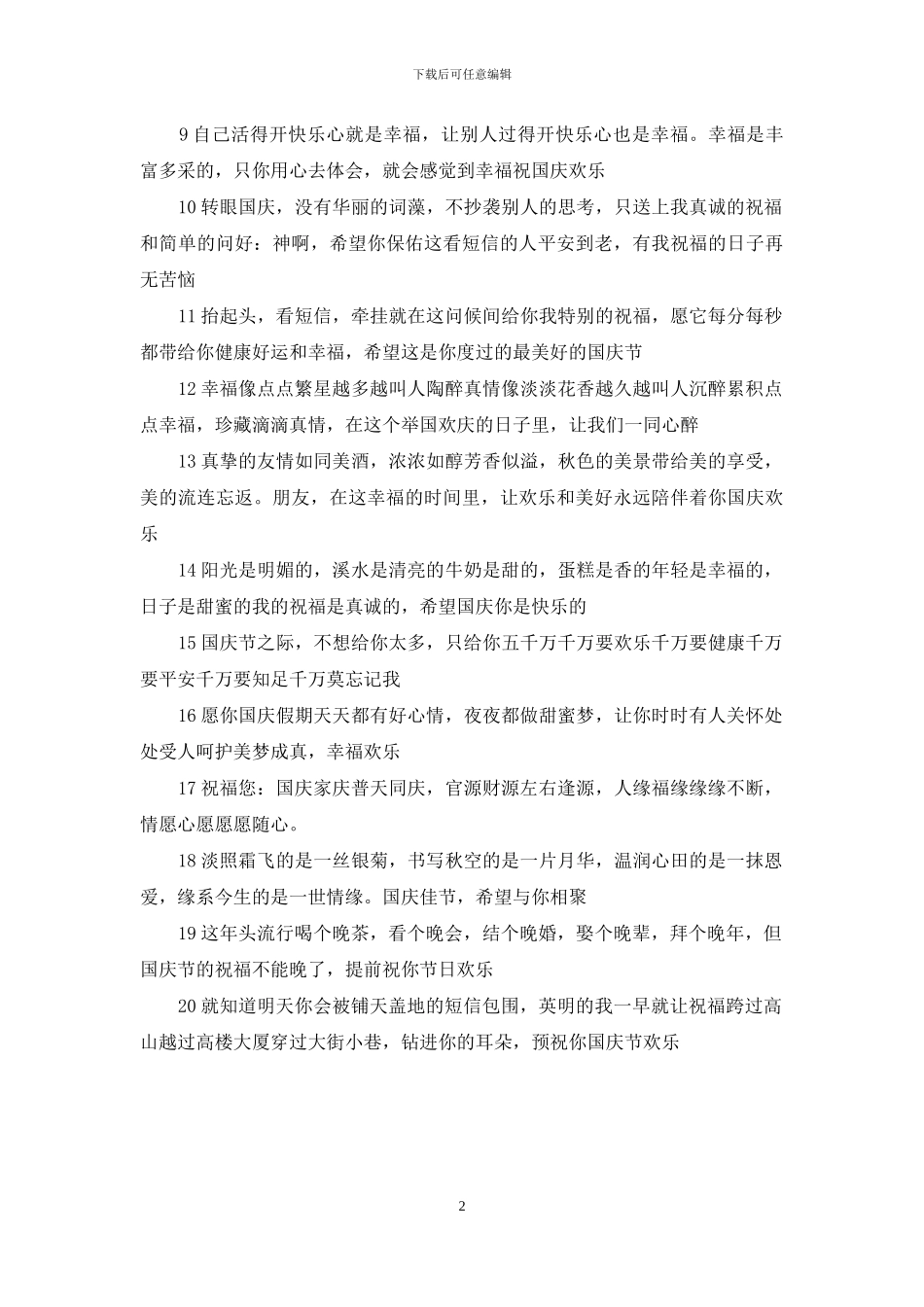 国庆多少周年了2024_第2页