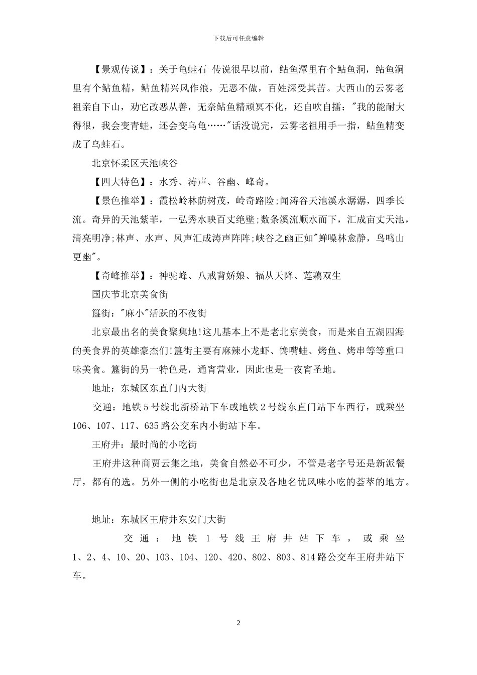 国庆北京去哪玩_第2页