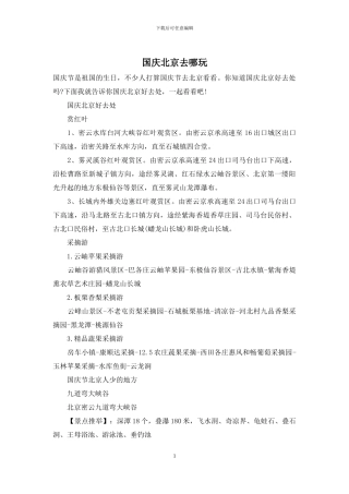 国庆北京去哪玩