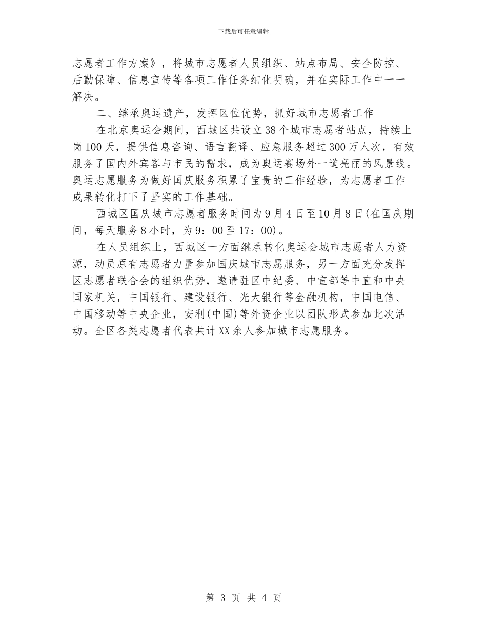 国庆城市志愿者个人工作总结1_第3页