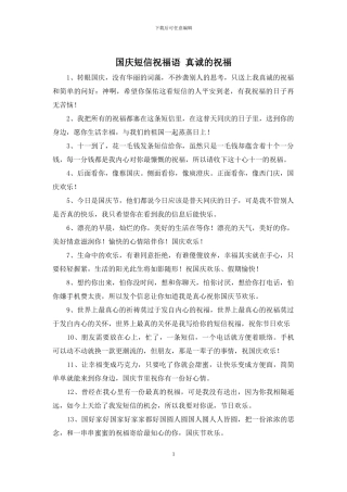 国庆短信祝福语-真诚的祝福