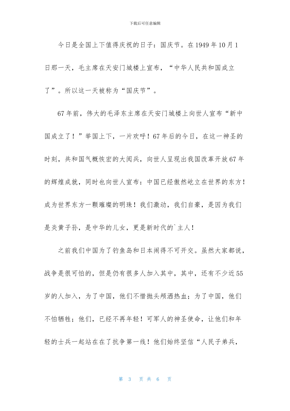 国庆第一天日记_第3页