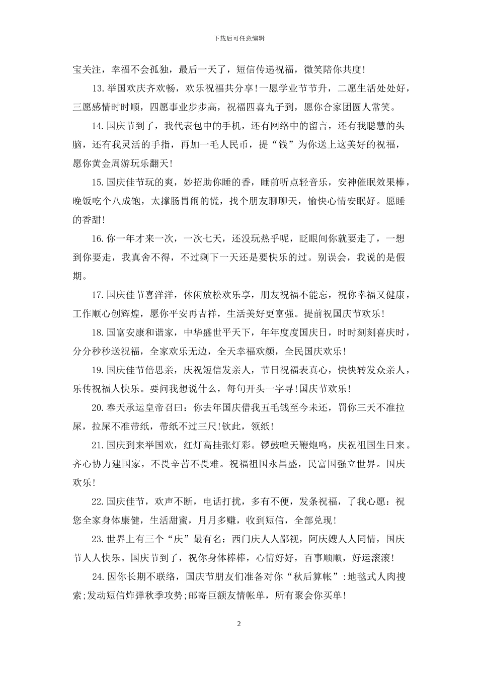 国庆经典祝福短信大全_第2页