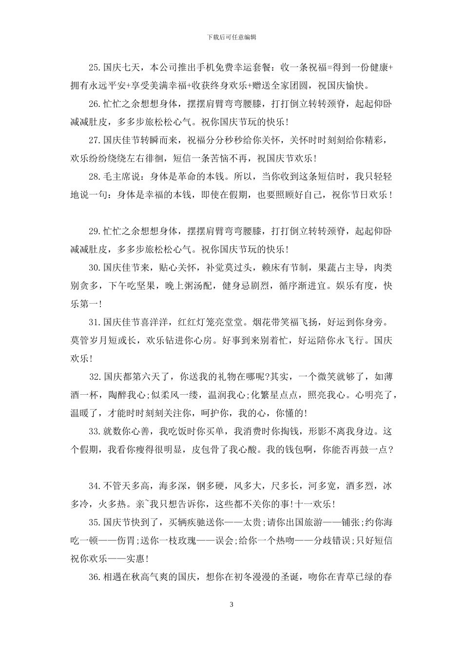 国庆经典祝福短信大全_第3页