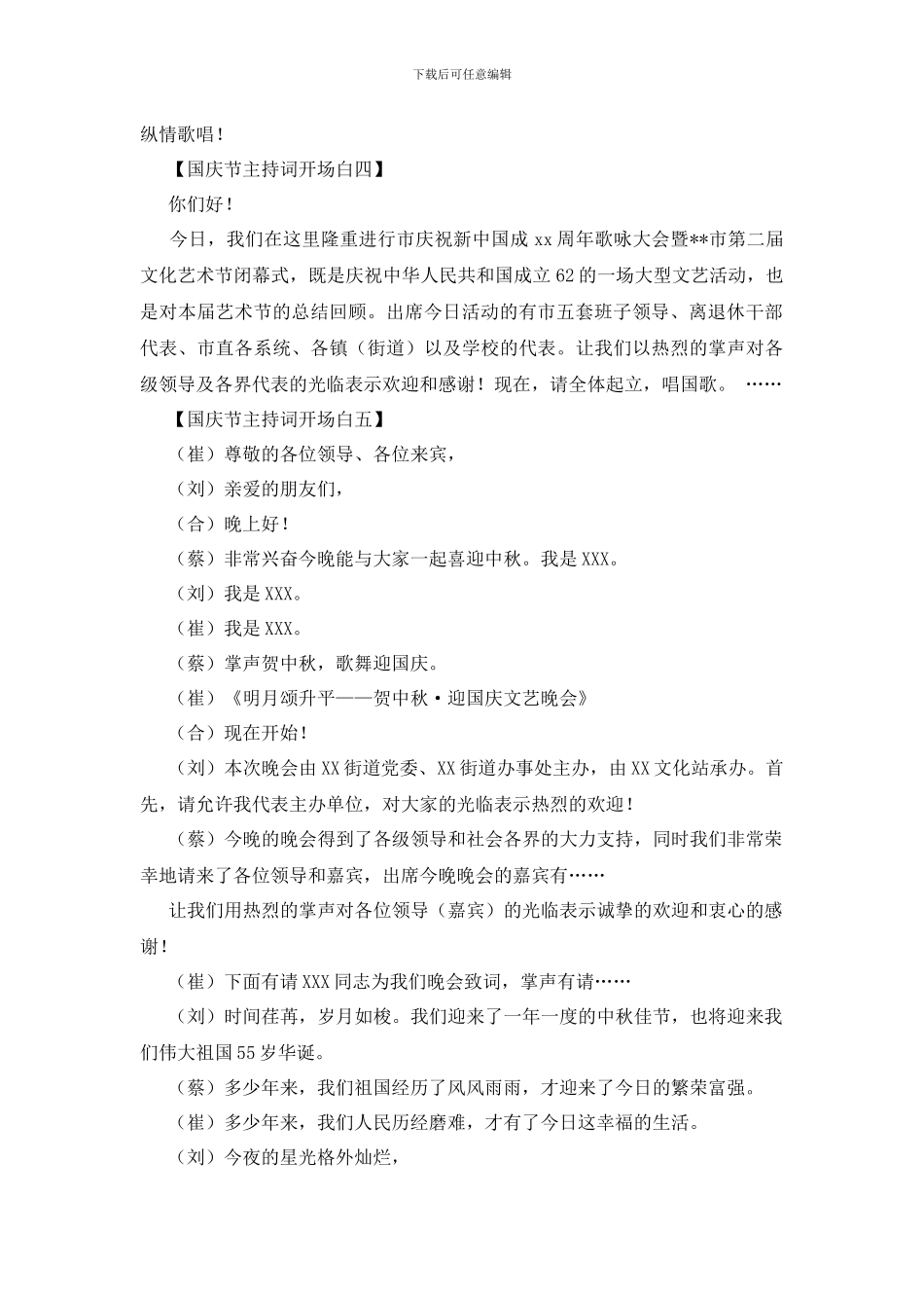 国庆节主持词开场白范文_第2页