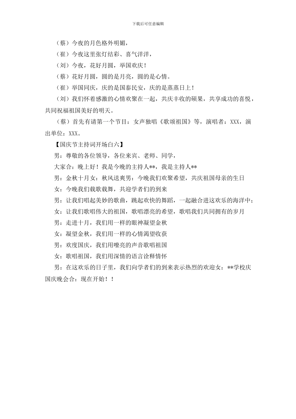 国庆节主持词开场白范文_第3页