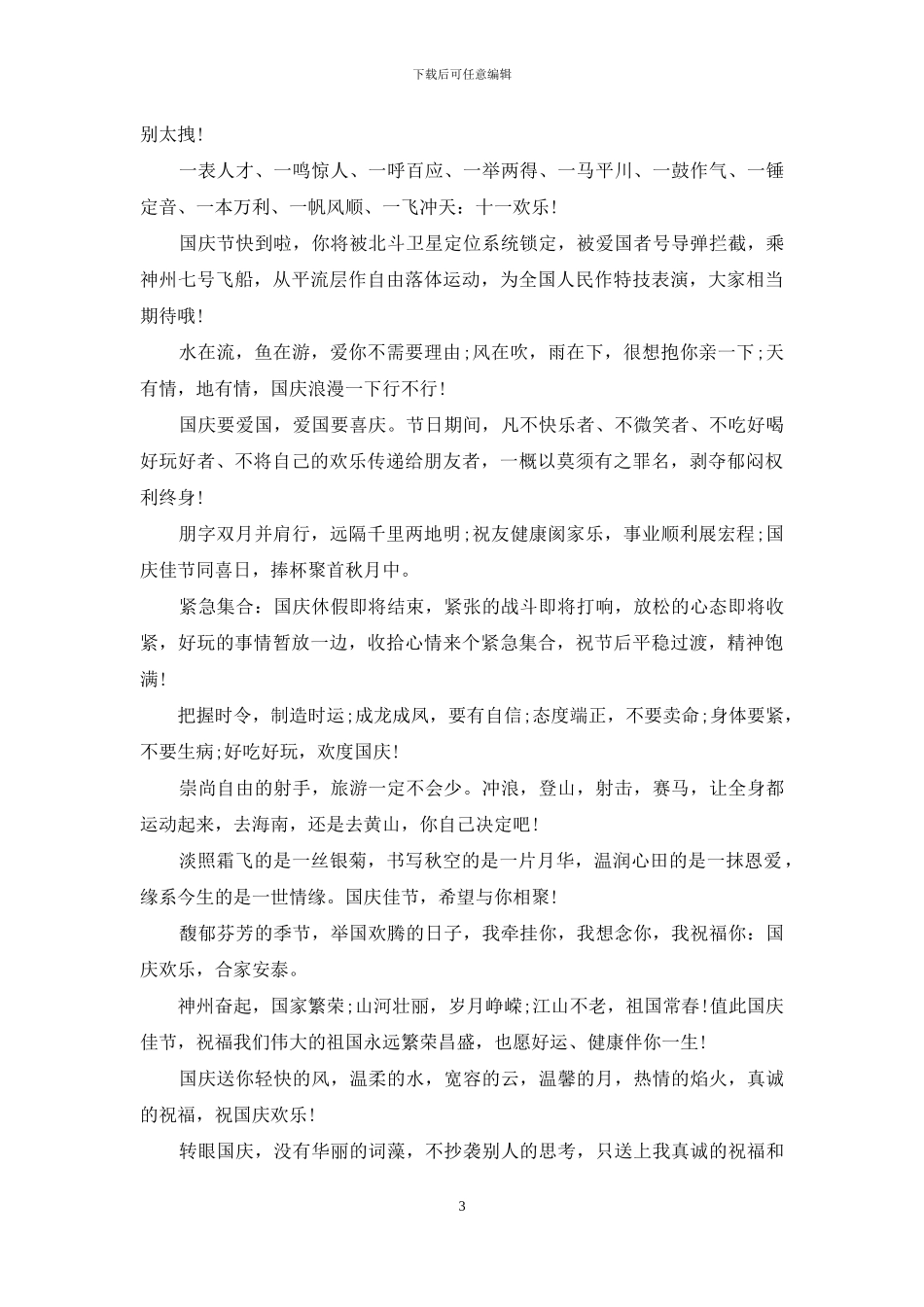 国庆节发给同事领导短信祝福语_第3页