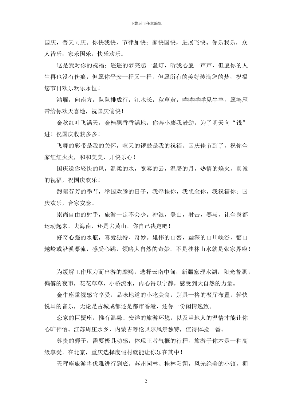国庆节发给同事朋友的祝福短信_第2页