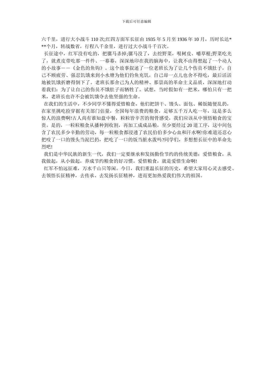 国庆节国旗下讲话稿：爱国主义之祖国我心中_第3页