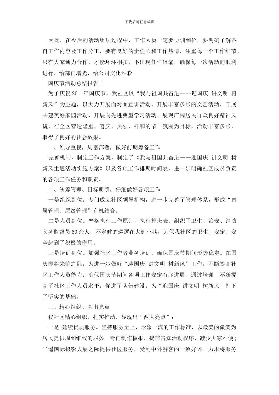 国庆节公司活动总结报告范文2024_第2页