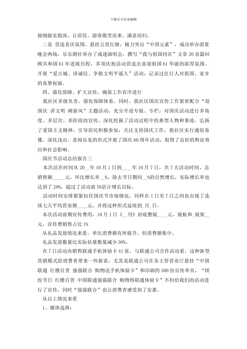 国庆节公司活动总结报告范文2024_第3页