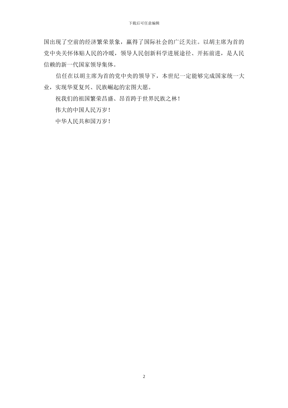 国庆节婚礼致辞_第2页