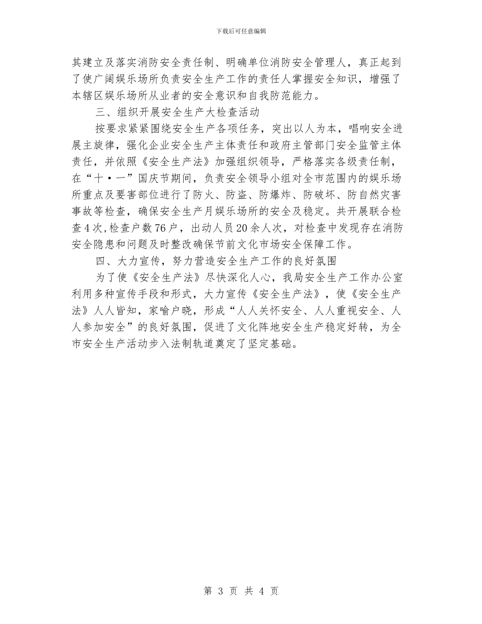 国庆节安全工作总结_第3页