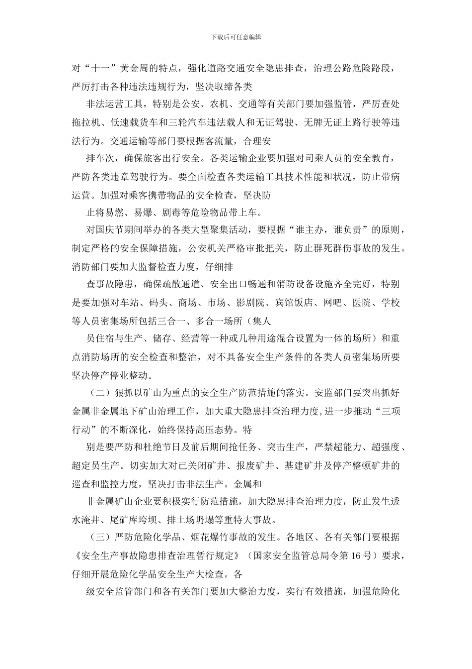 国庆节安全生产实施方案_第2页