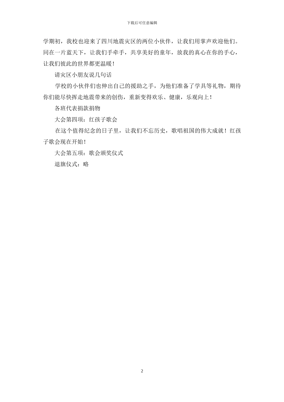 国庆节建队日大队活动方案_第2页