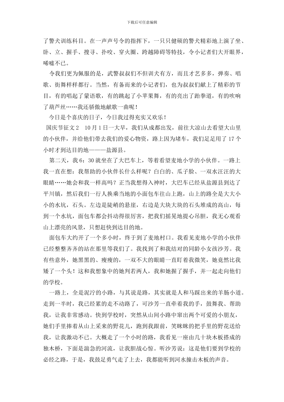 国庆节征文范文_第2页