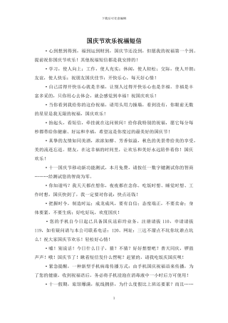 国庆节快乐祝福短信