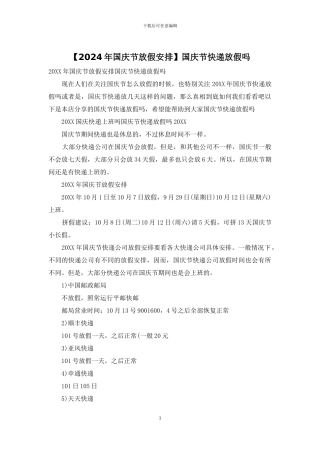 国庆节快递放假吗