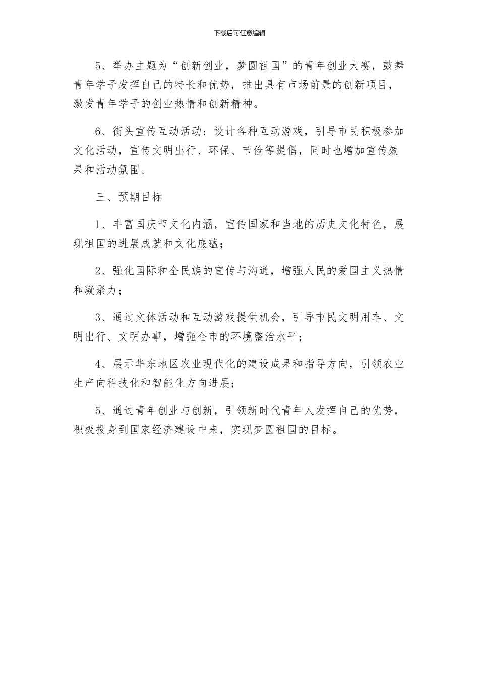 国庆节主题活动方案_第2页