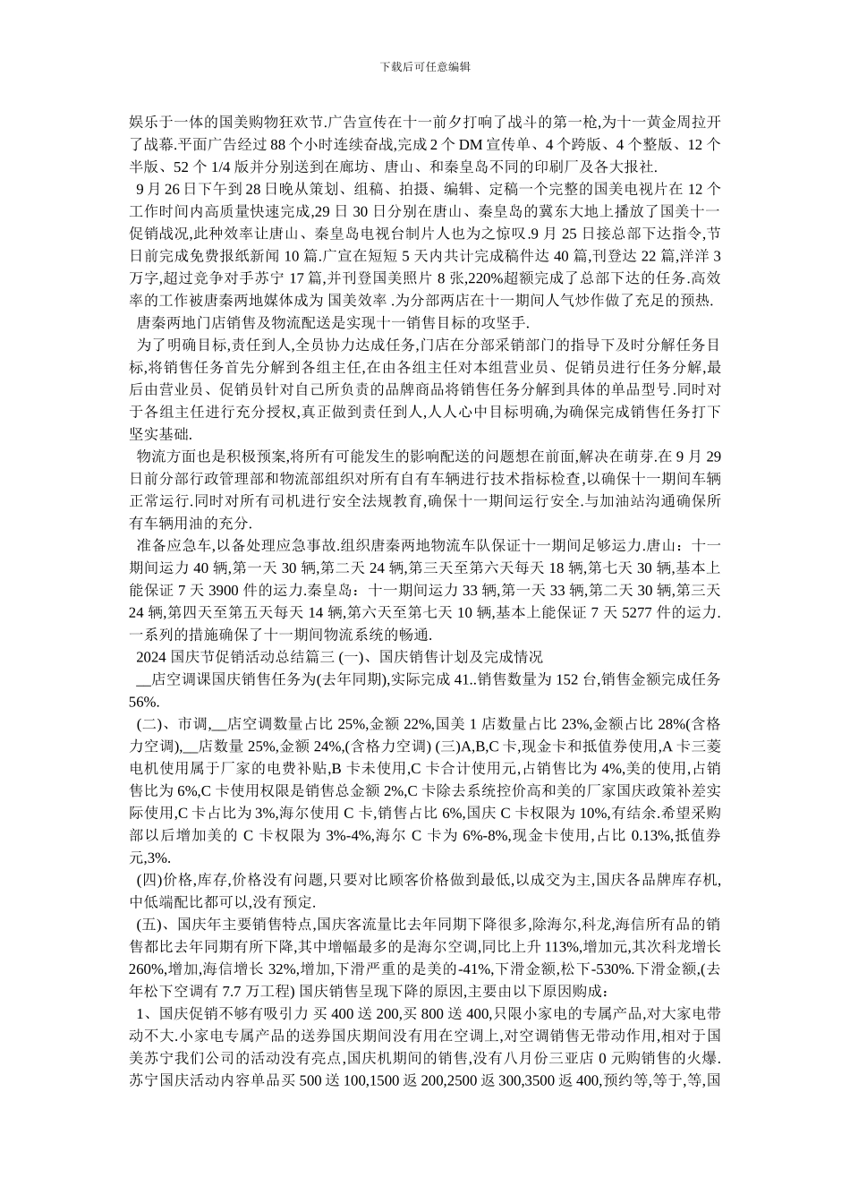 国庆节促销活动总结_第2页