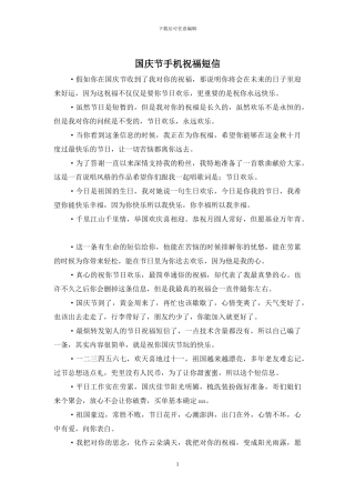 国庆节手机祝福短信