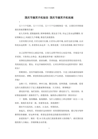 国庆节搞笑手机短信