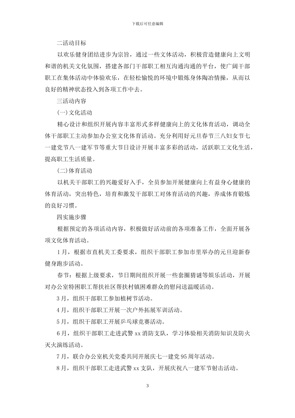 国庆节文体活动方案_第3页