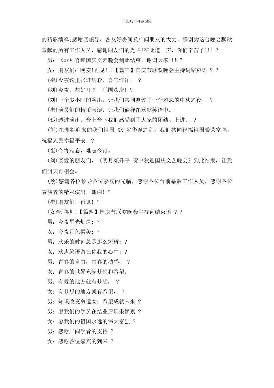 国庆节晚会结束语_第2页