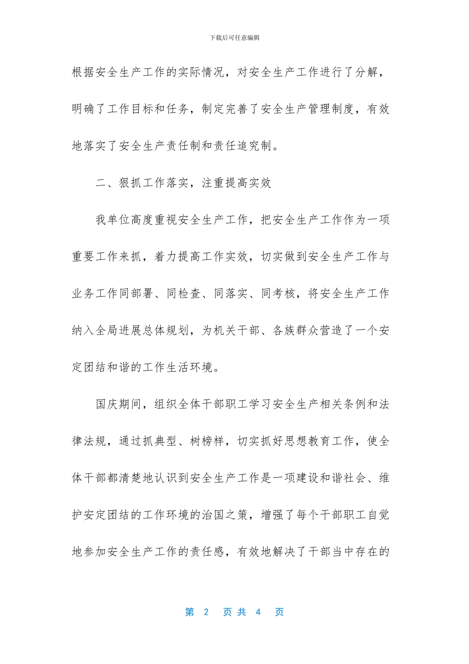 国庆节期间安全生产_第2页