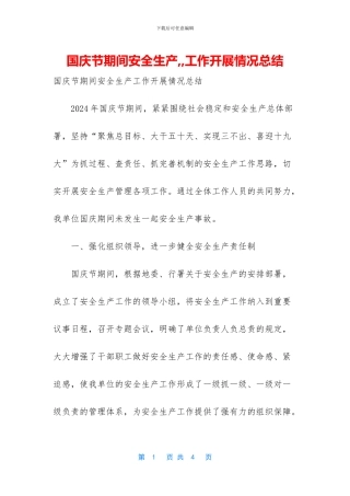 国庆节期间安全生产