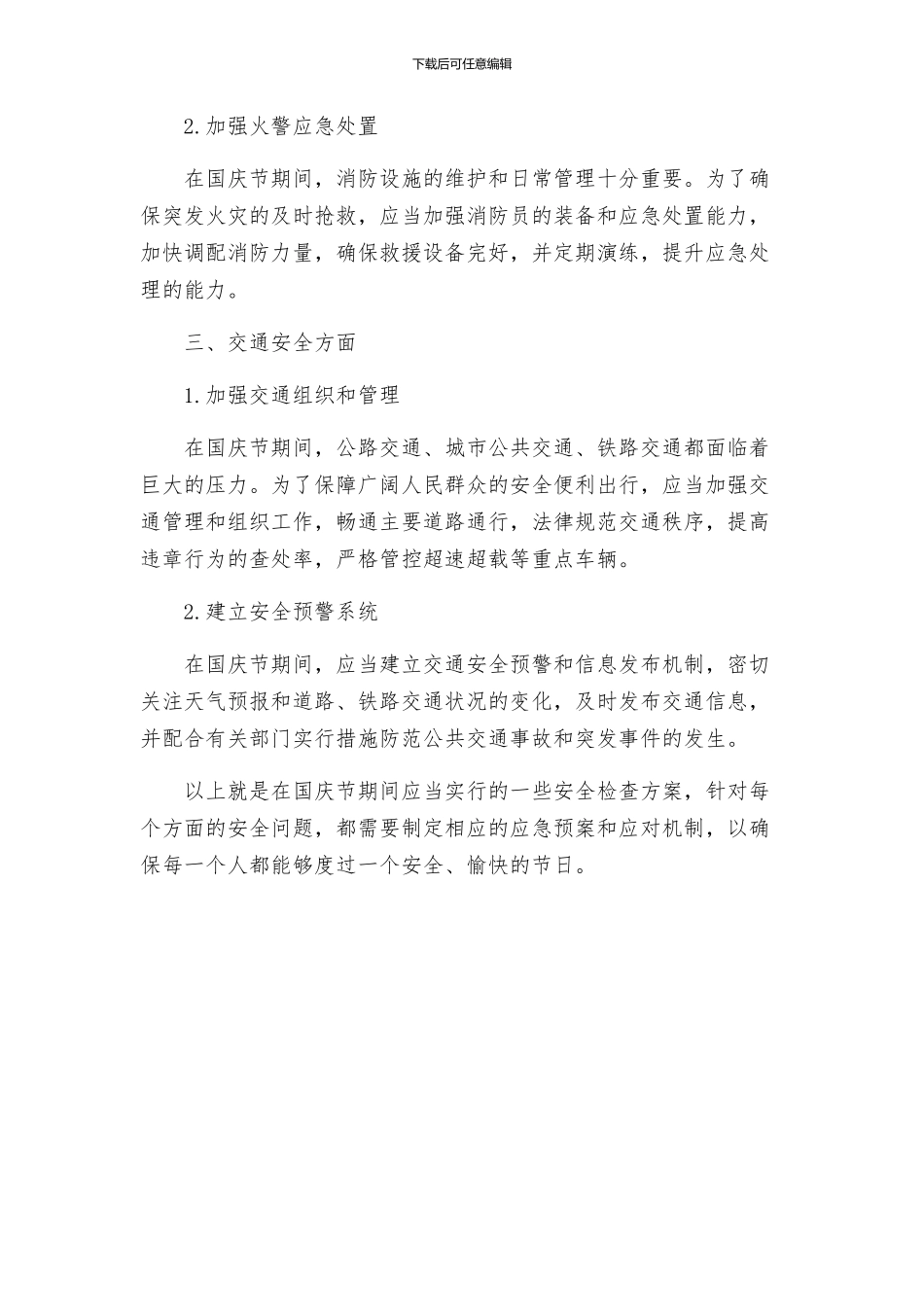 国庆节期间安全检查方案_第2页
