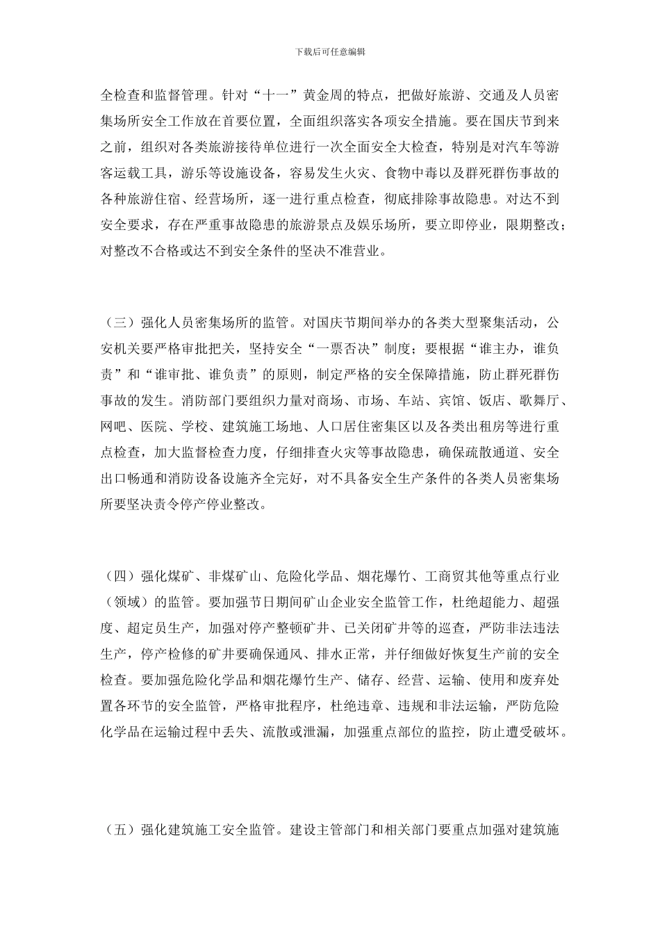 国庆节期间安全生产工作通知_第2页