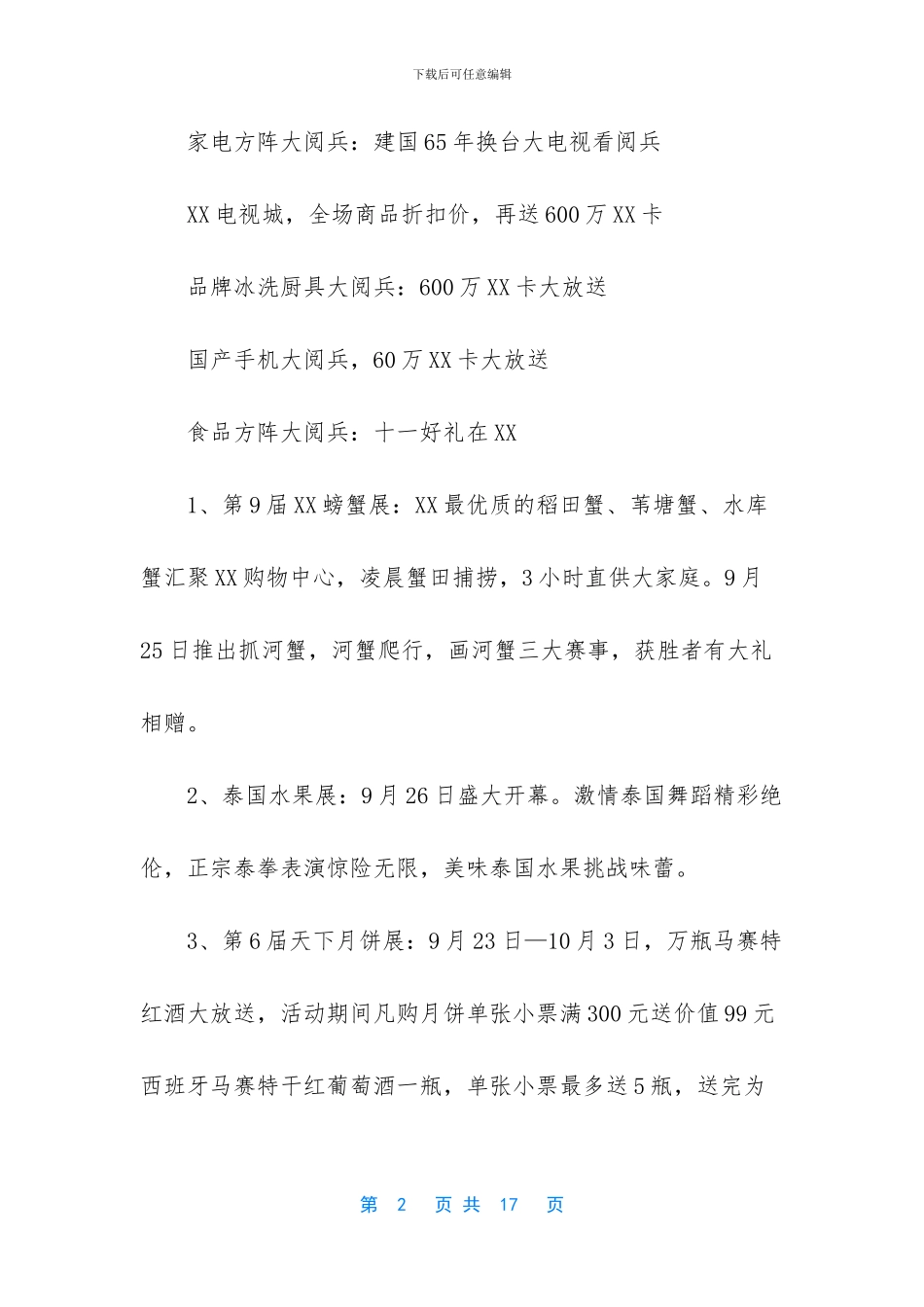 国庆节活动方案_第2页