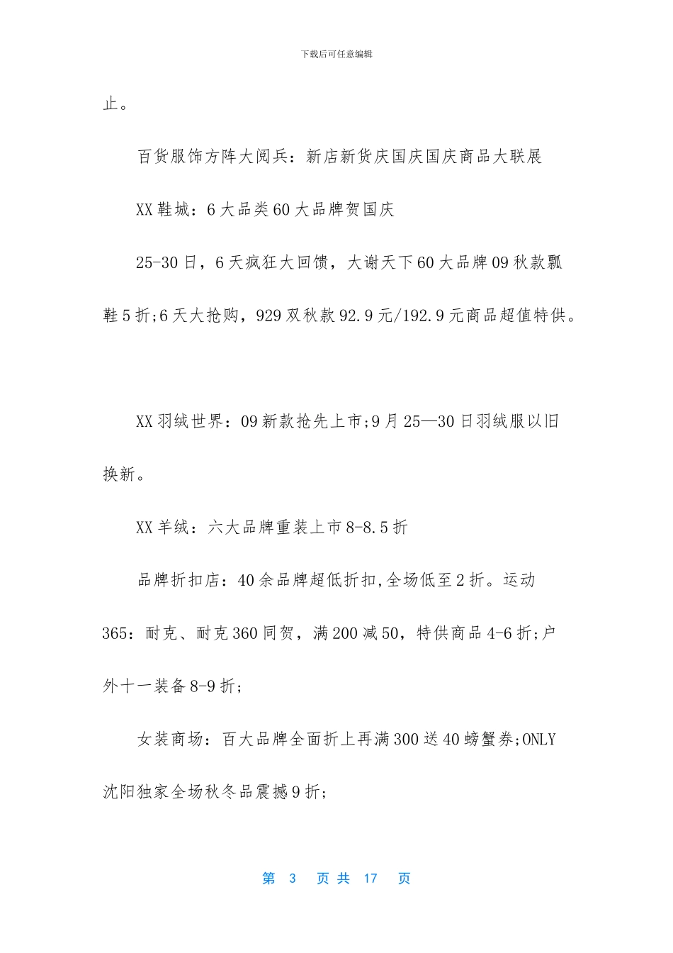 国庆节活动方案_第3页