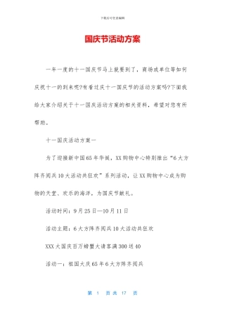 国庆节活动方案