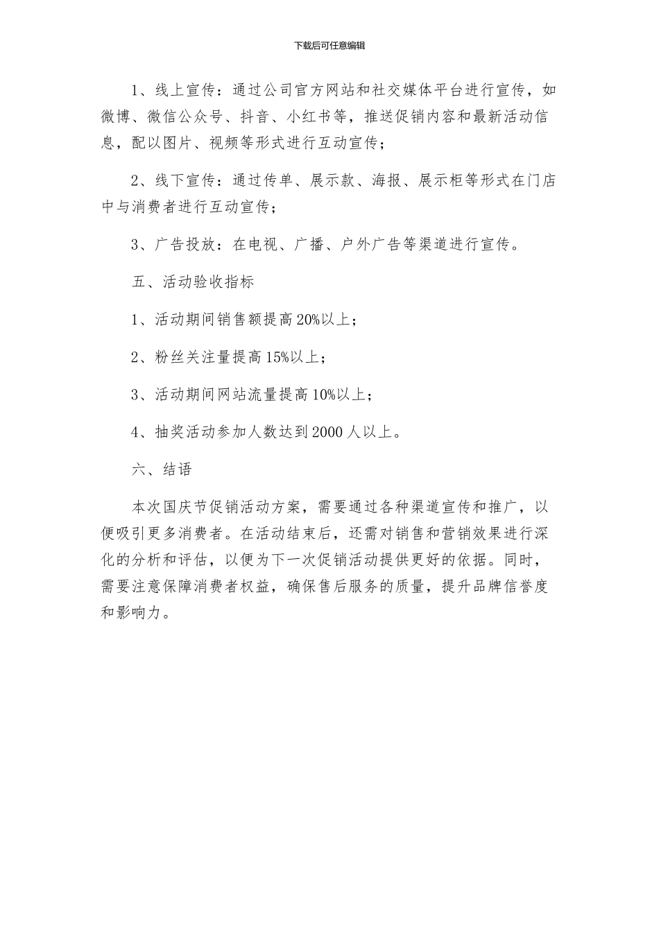 国庆节促销活动方案_第2页