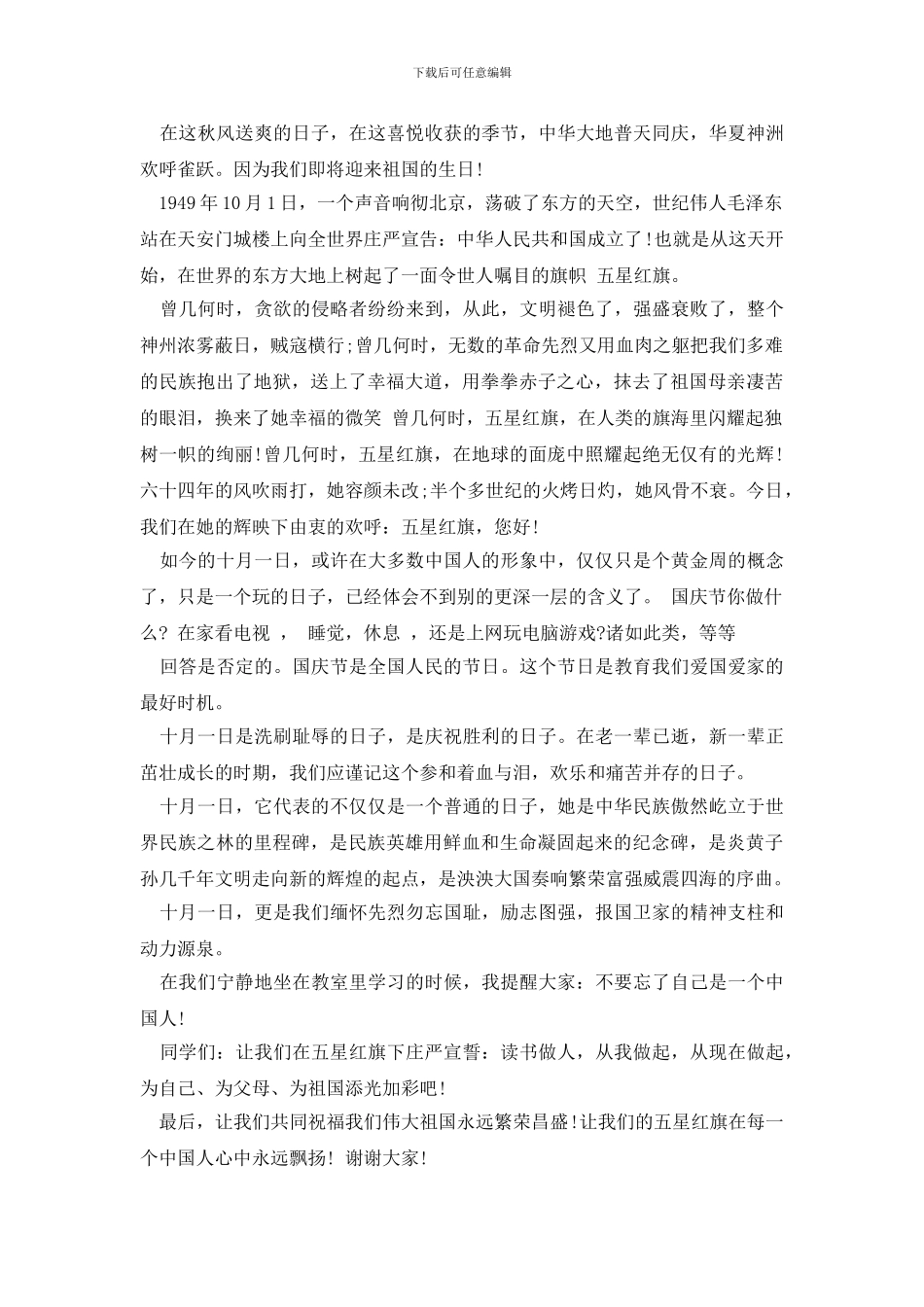 国庆节校长讲话稿_第2页