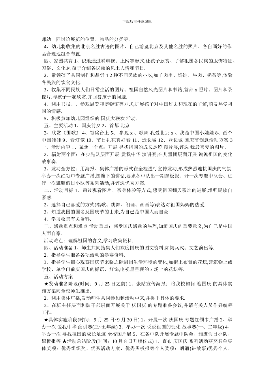 国庆节活动策划案_第2页