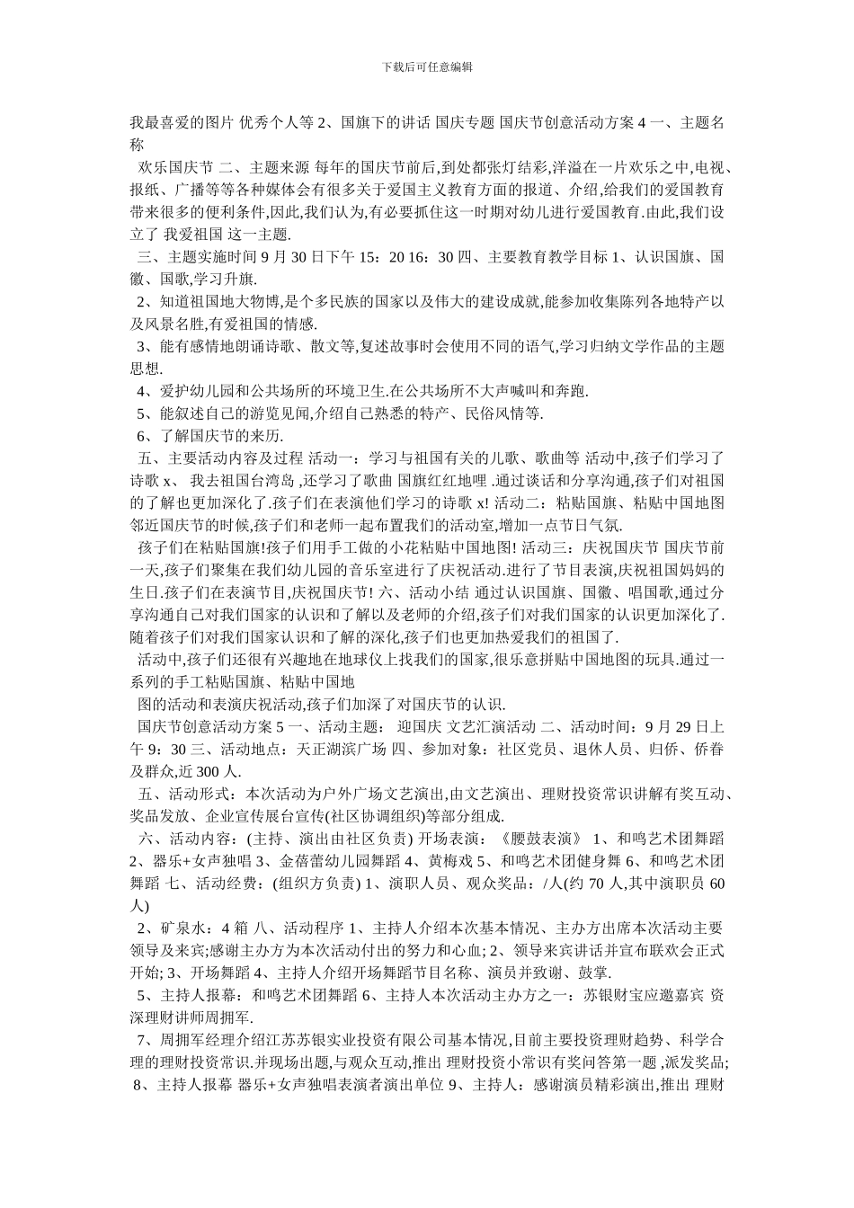 国庆节活动策划案_第3页