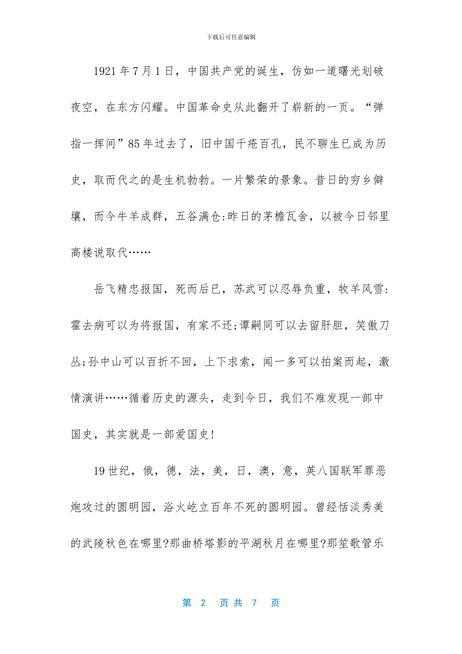 国庆节演爱国讲稿_第2页