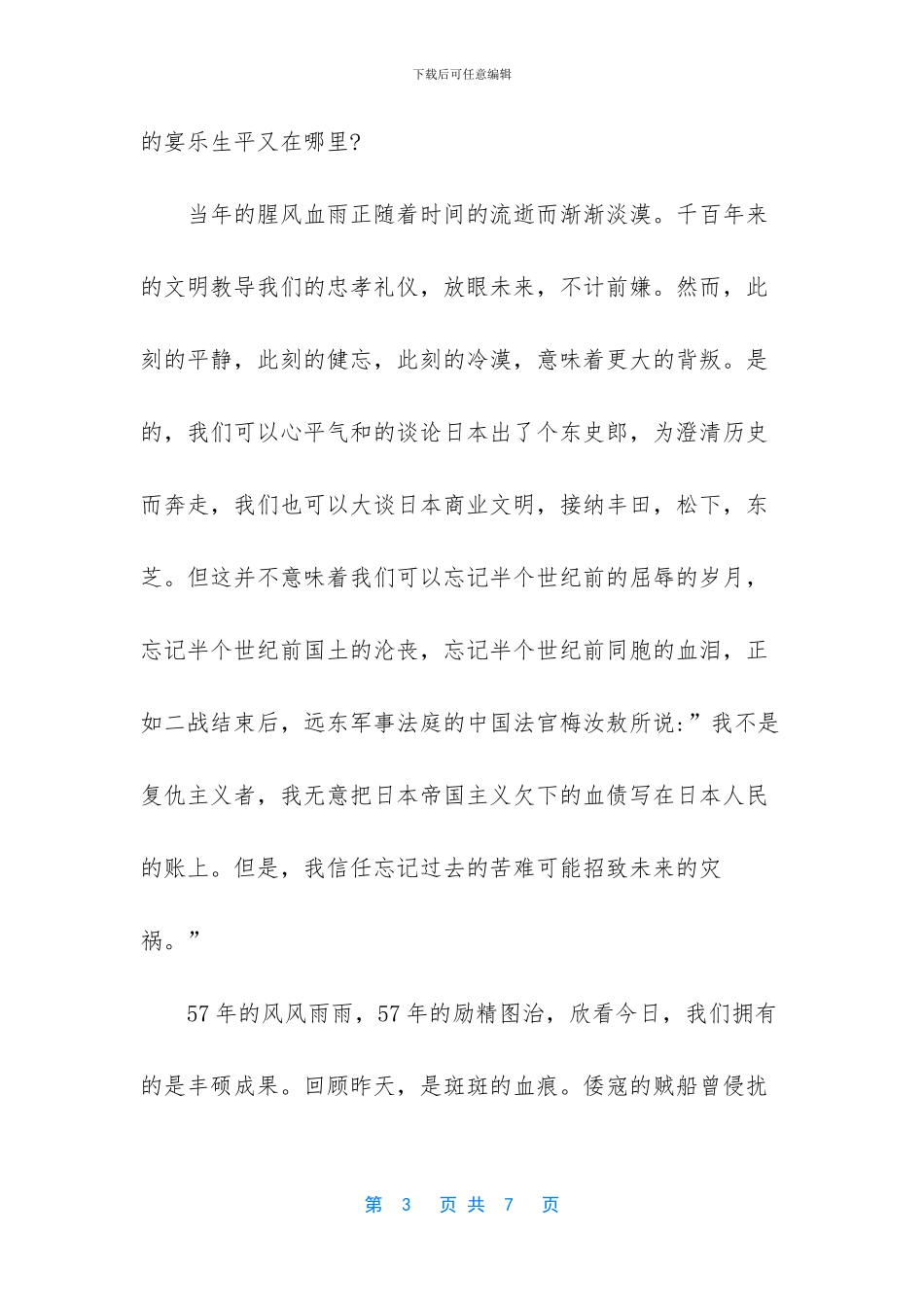 国庆节演爱国讲稿_第3页