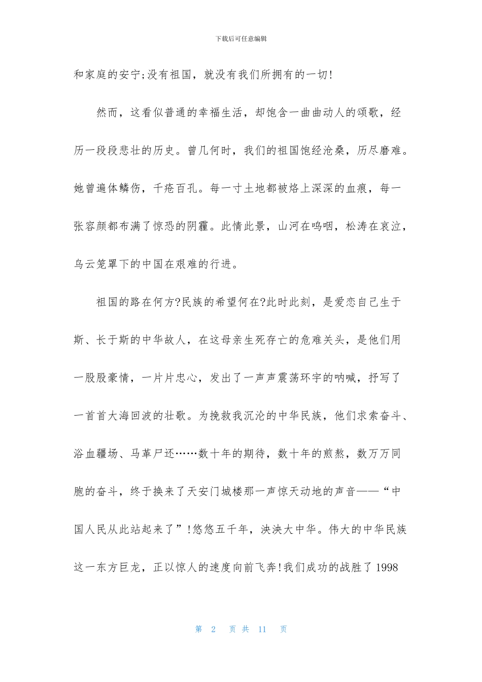 国庆节演讲稿3分钟5篇_第2页