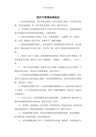 国庆节爱情祝福短信