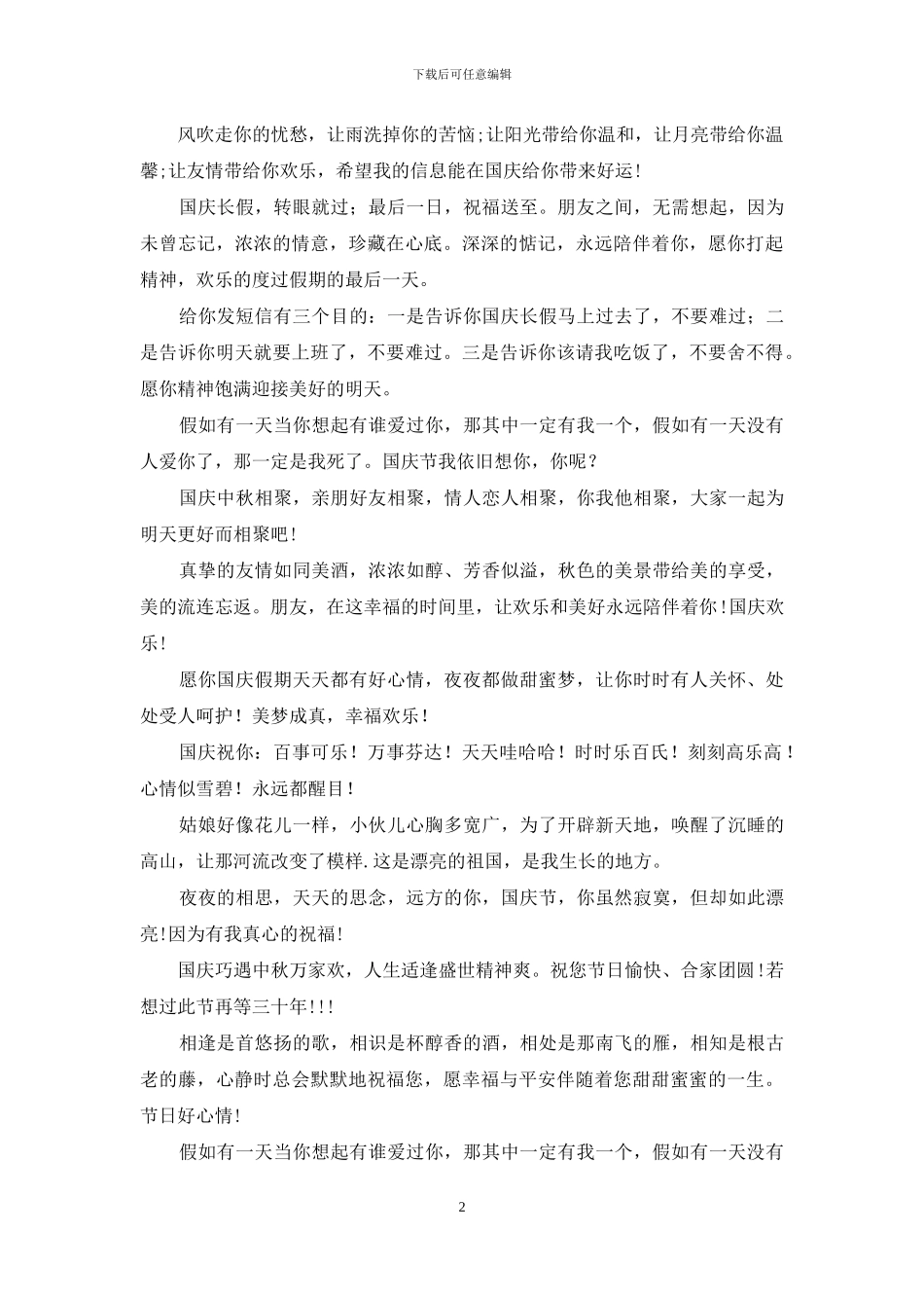 国庆节假期你该歇歇了_第2页
