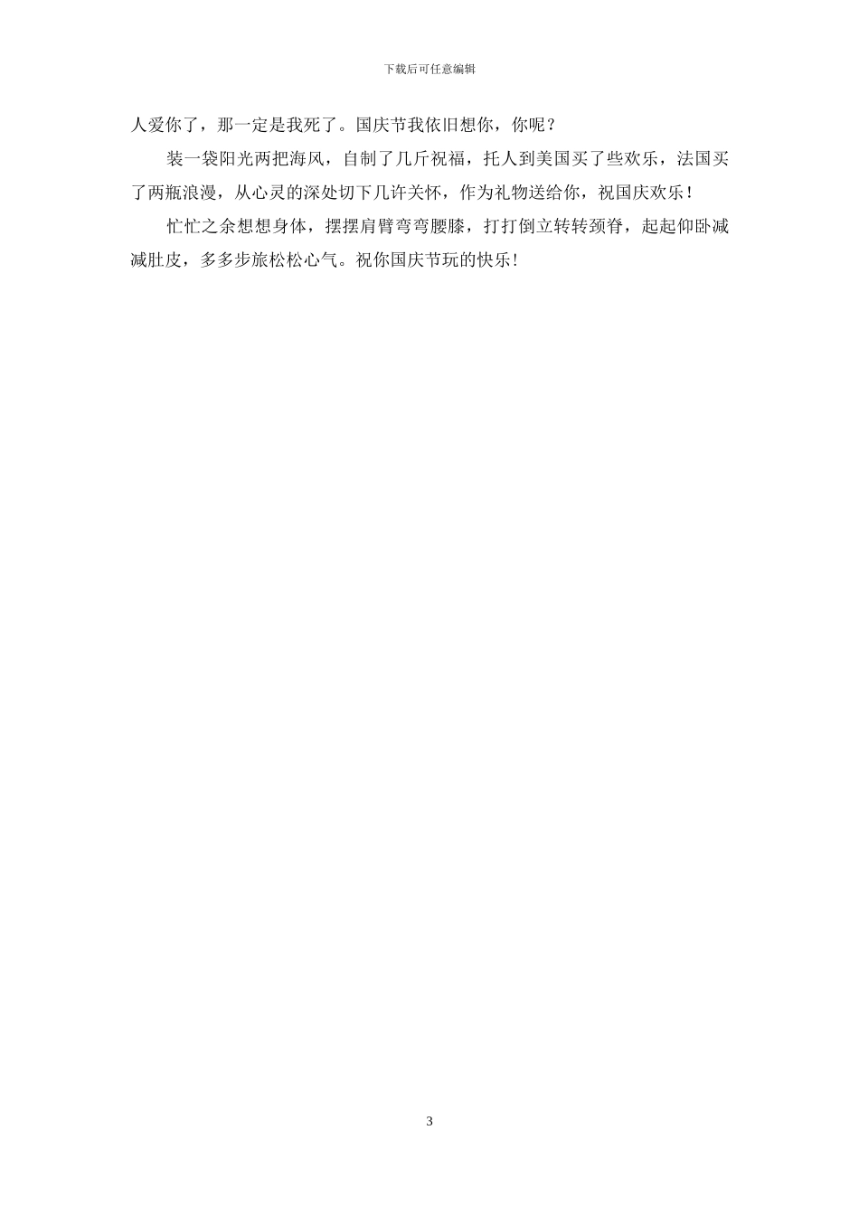 国庆节假期你该歇歇了_第3页