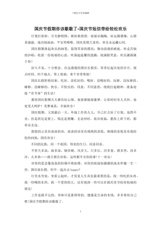 国庆节假期你该歇歇了