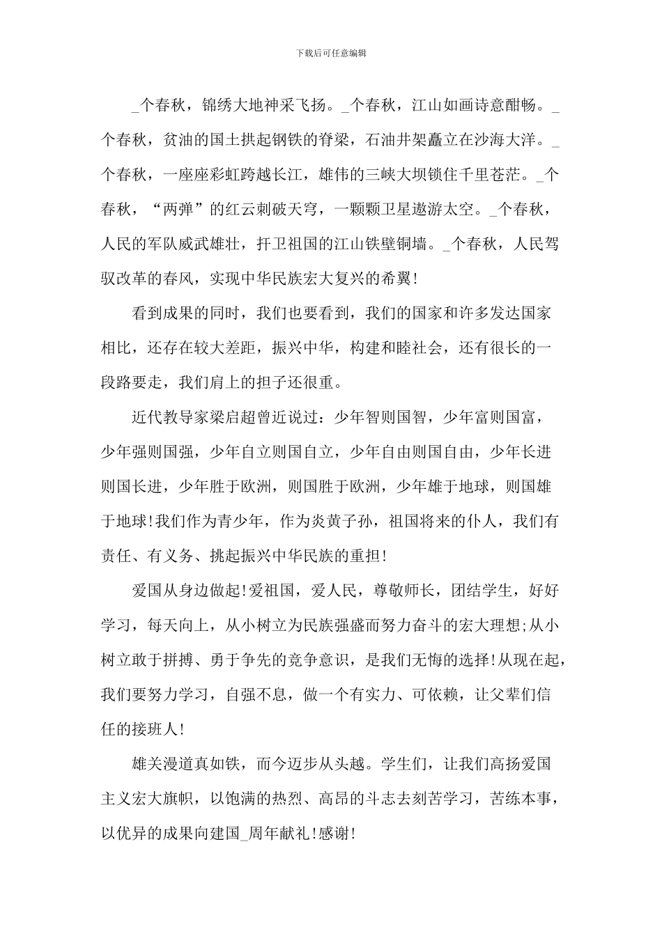 国庆节爱国感言演讲2024五篇_第2页