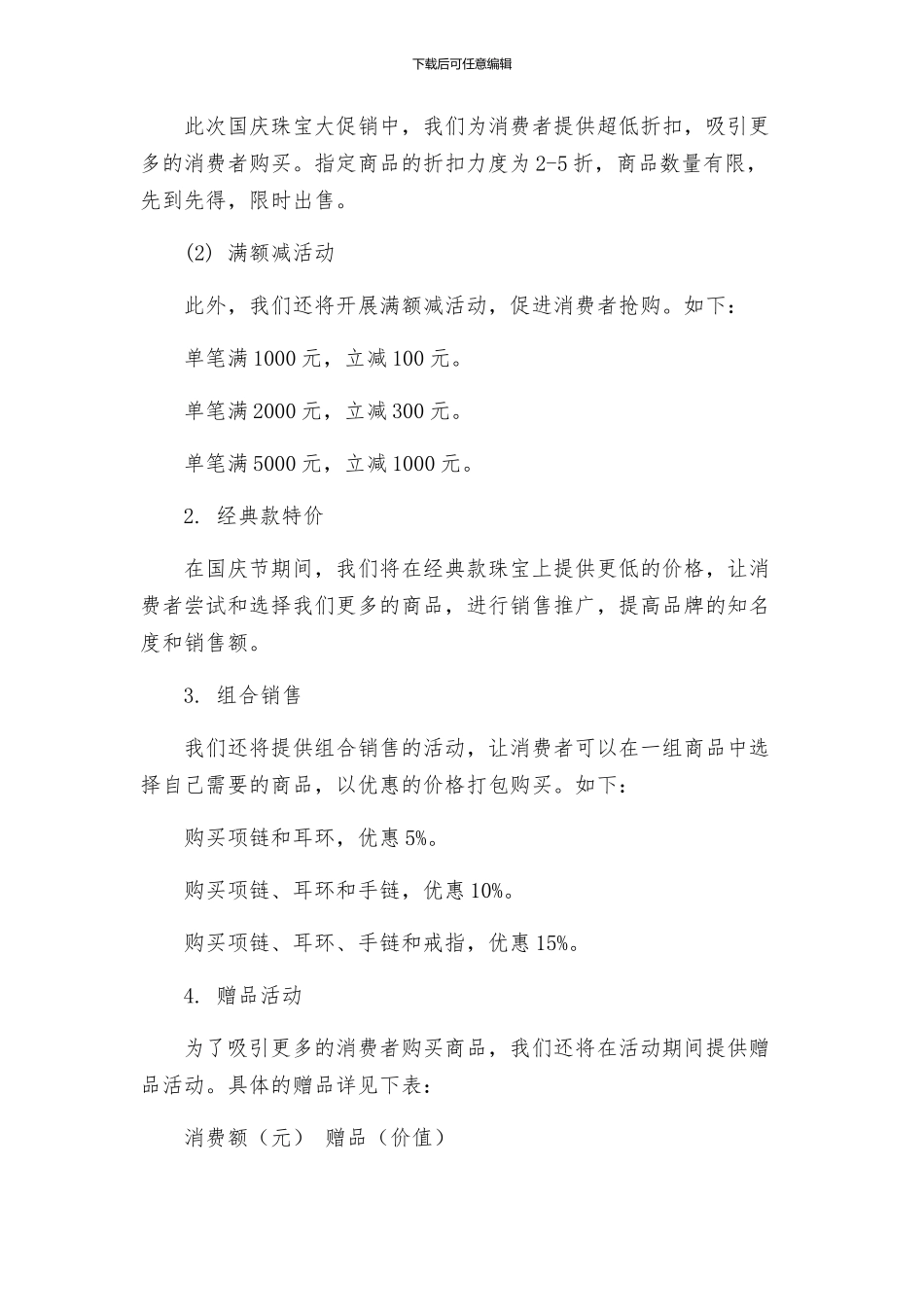 国庆节珠宝促销活动方案_第2页